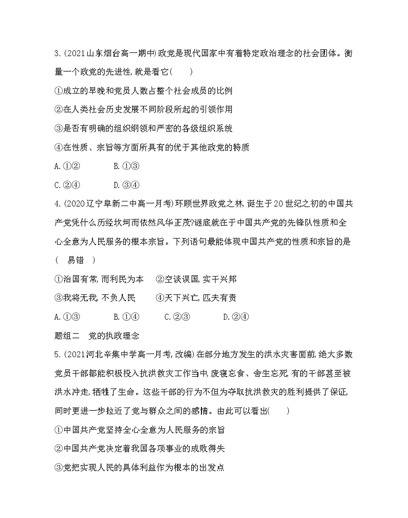 第一框 始终坚持以人民为中心-2022版政治必修3人教统编版 同步练习 (Word含解析)02