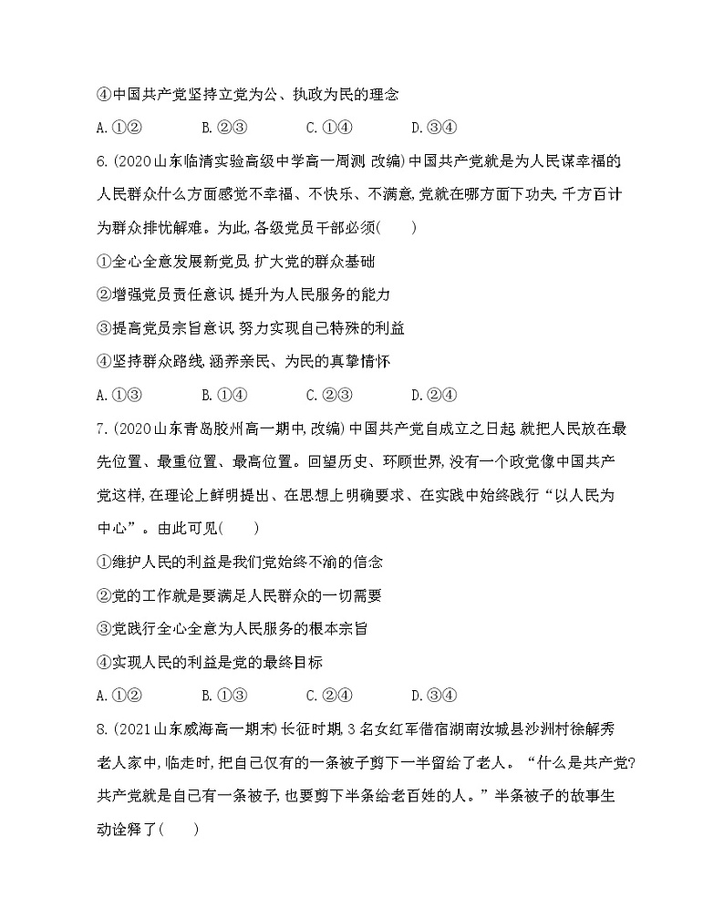 第一框 始终坚持以人民为中心-2022版政治必修3人教统编版 同步练习 (Word含解析)03