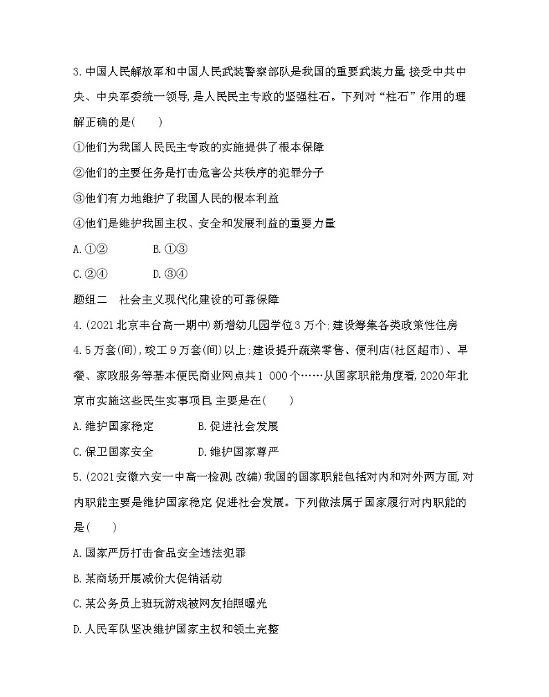 第二框 坚持人民民主专政-2022版政治必修3人教统编版 同步练习 (Word含解析)02