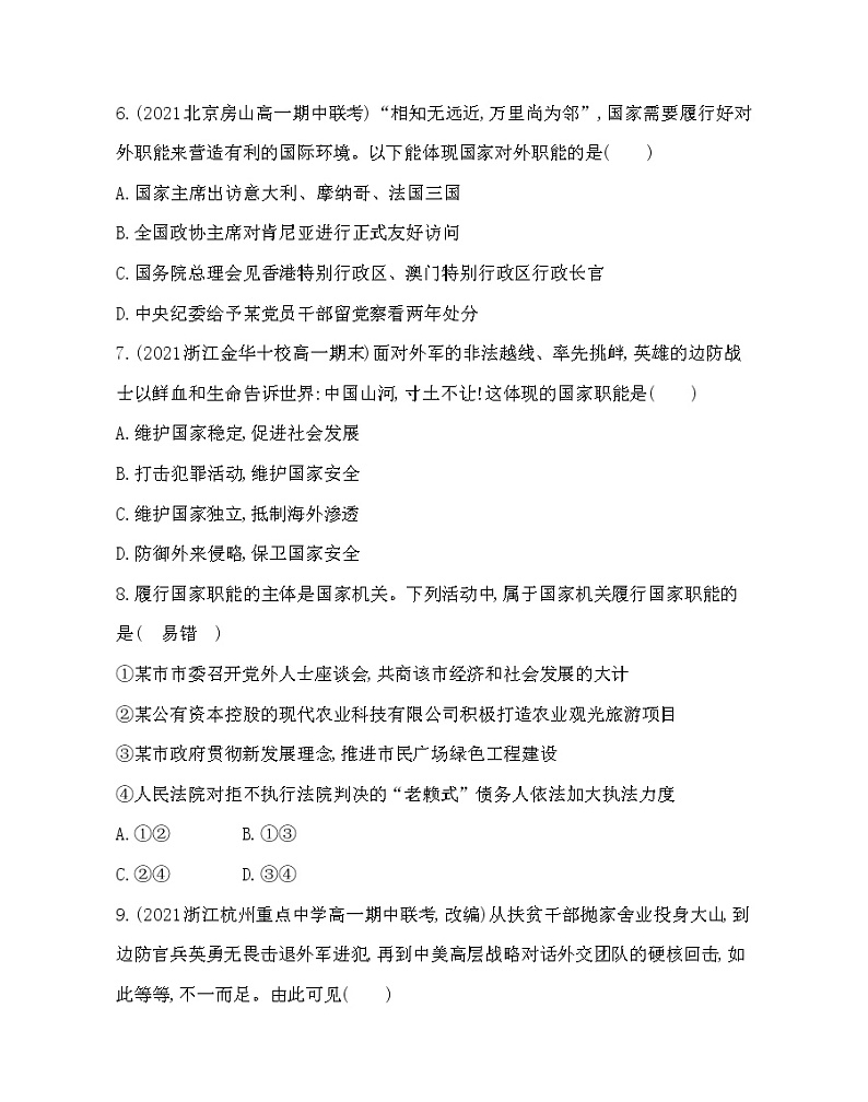 第二框 坚持人民民主专政-2022版政治必修3人教统编版 同步练习 (Word含解析)03