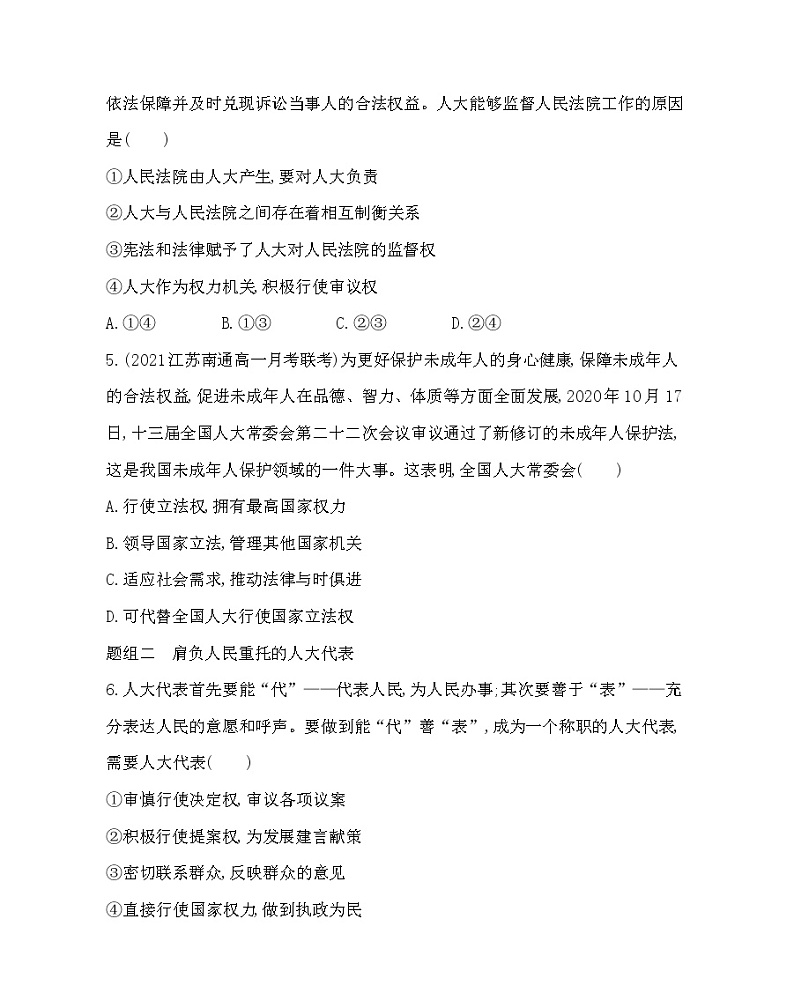 第一框 人民代表大会:我国的国家权力机关-2022版政治必修3人教统编版 同步练习 (Word含解析)02