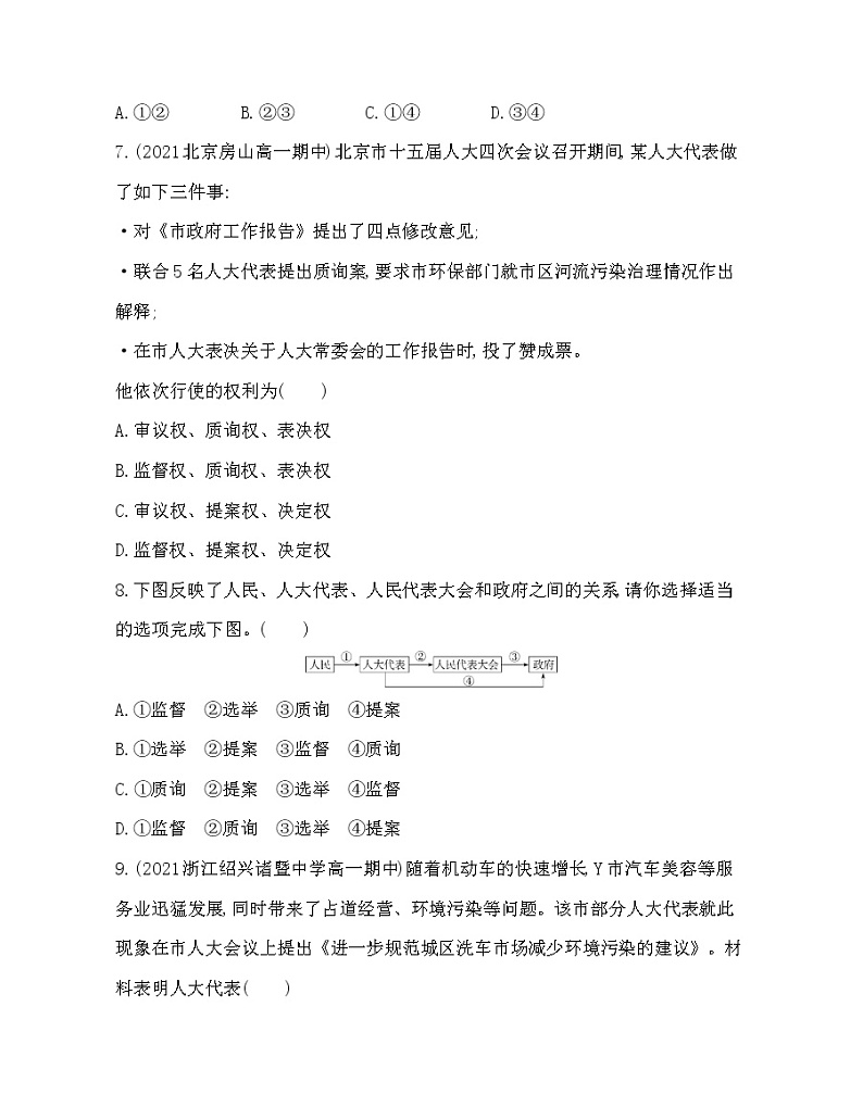 第一框 人民代表大会:我国的国家权力机关-2022版政治必修3人教统编版 同步练习 (Word含解析)03