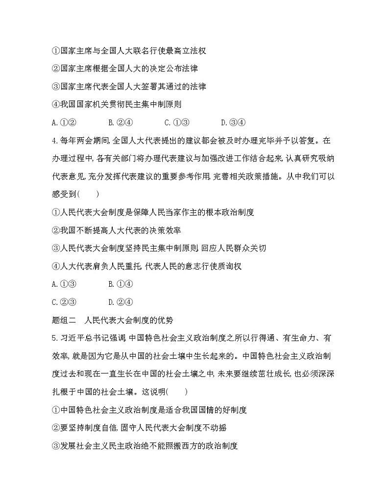 第二框 人民代表大会制度:我国的根本政治制度-2022版政治必修3人教统编版 同步练习 (Word含解析)第2页