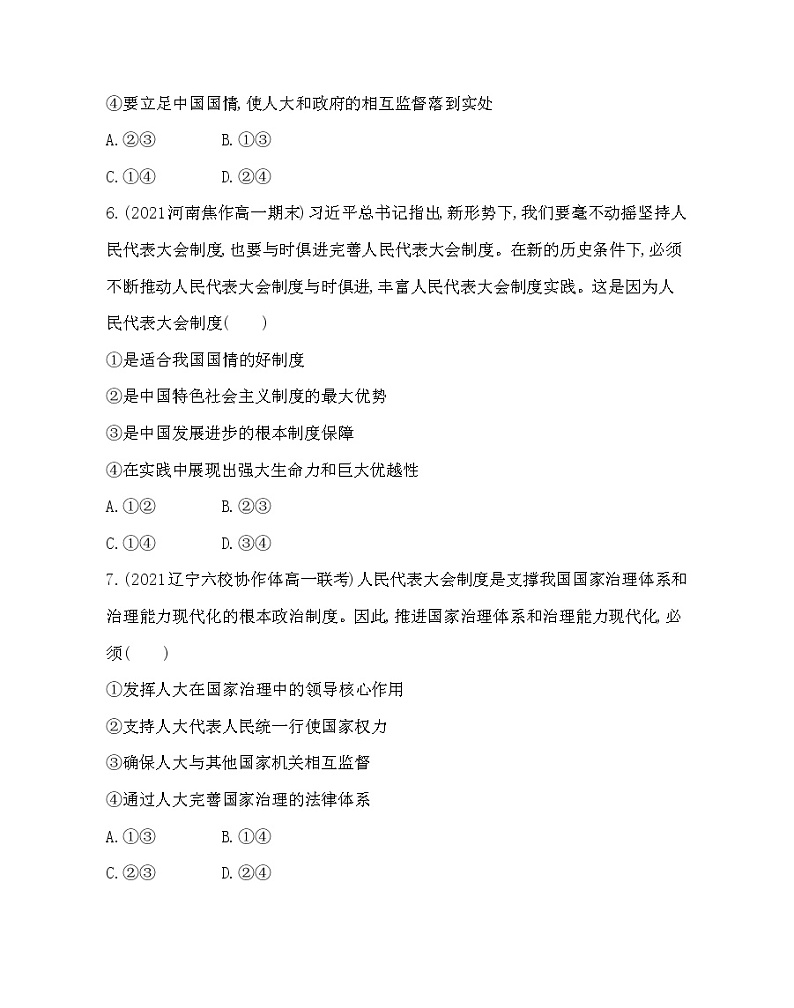 第二框 人民代表大会制度:我国的根本政治制度-2022版政治必修3人教统编版 同步练习 (Word含解析)第3页