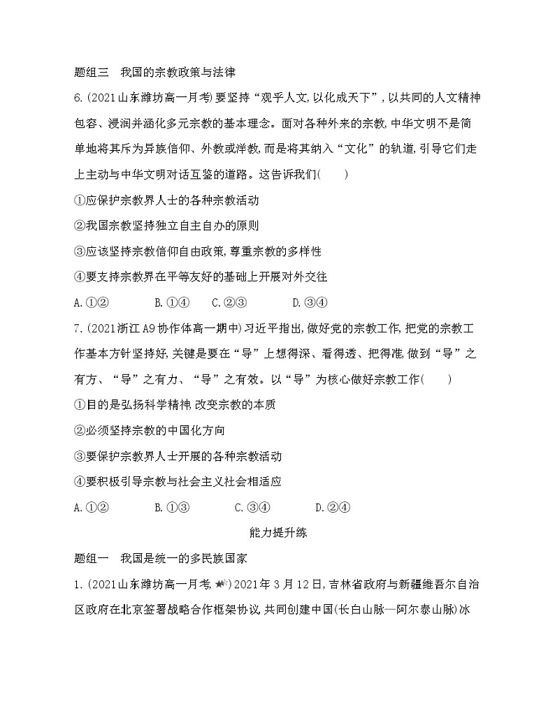 第二框 民族区域自治制度-2022版政治必修3人教统编版 同步练习 (Word含解析)03