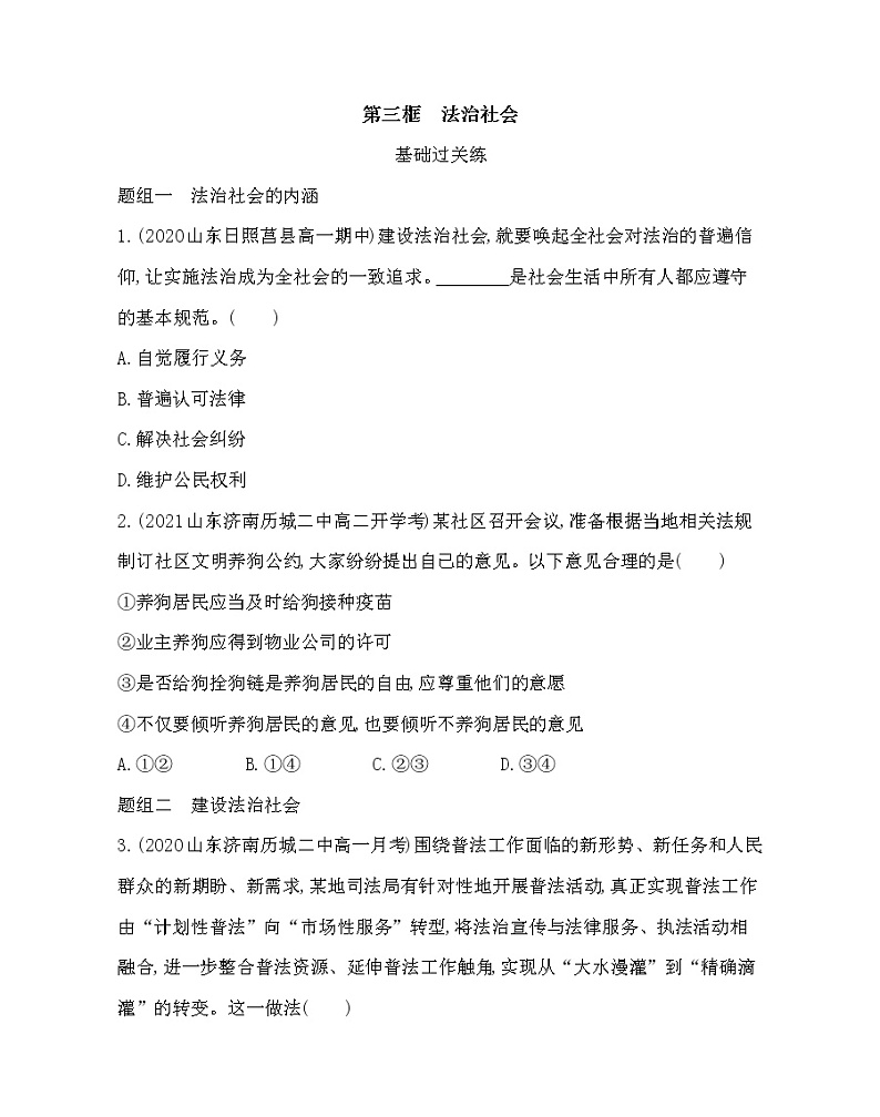 第三框 法治社会-2022版政治必修3人教统编版 同步练习 (Word含解析)第1页