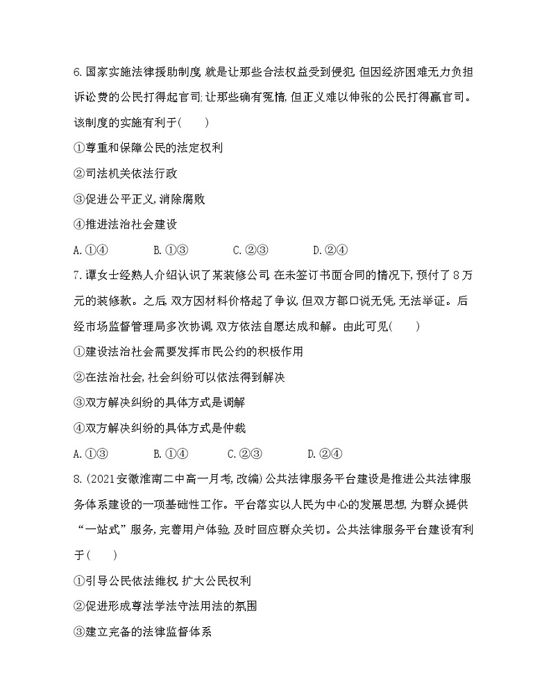 第三框 法治社会-2022版政治必修3人教统编版 同步练习 (Word含解析)第3页