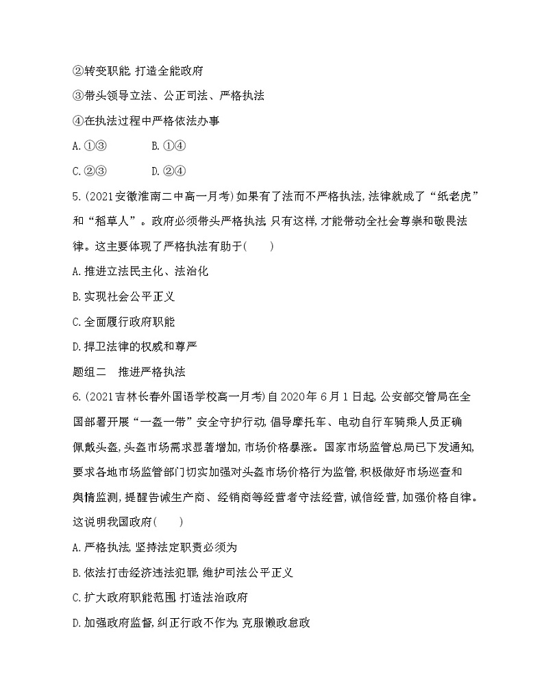 第二框 严格执法-2022版政治必修3人教统编版 同步练习 (Word含解析)02