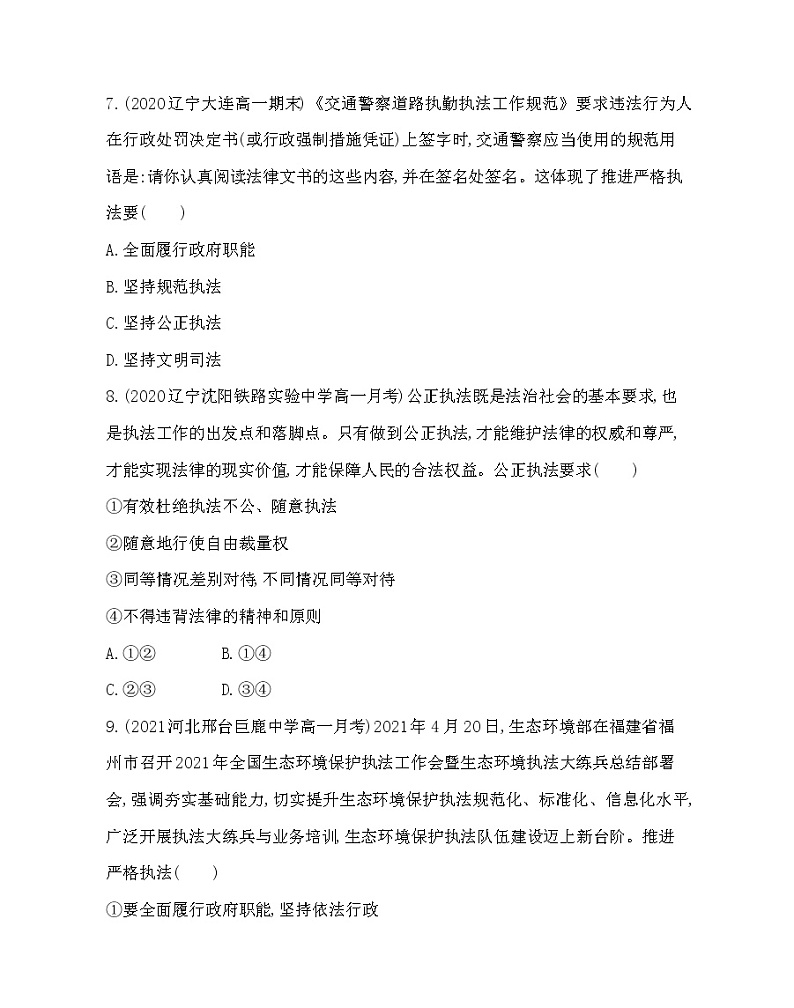 第二框 严格执法-2022版政治必修3人教统编版 同步练习 (Word含解析)03