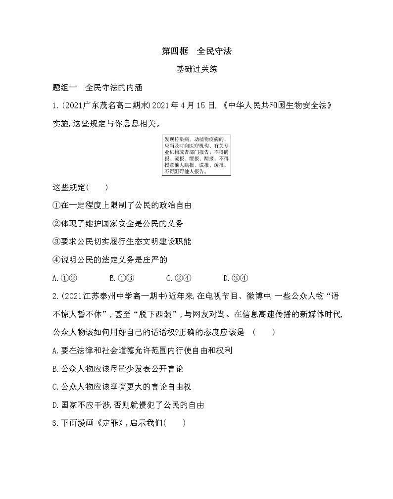 第四框 全民守法-2022版政治必修3人教统编版 同步练习 (Word含解析)01