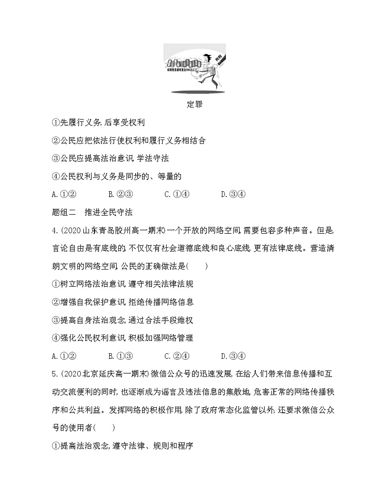 第四框 全民守法-2022版政治必修3人教统编版 同步练习 (Word含解析)02