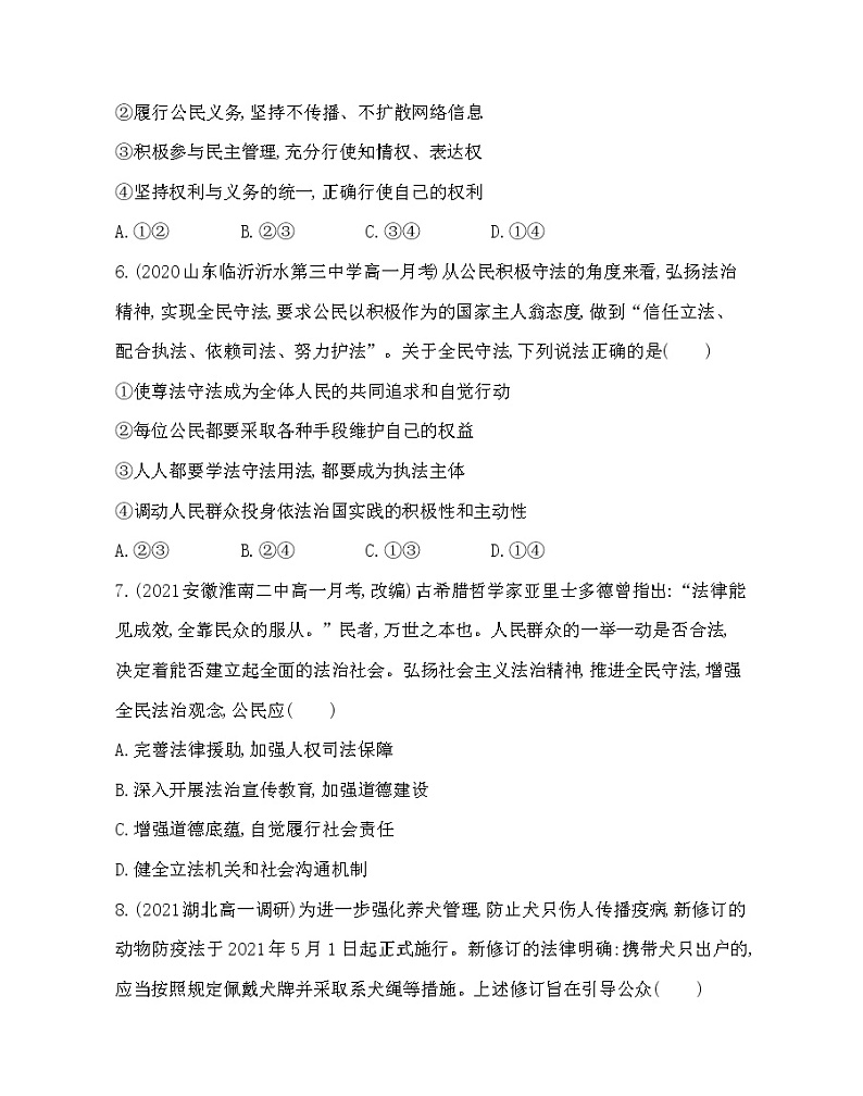 第四框 全民守法-2022版政治必修3人教统编版 同步练习 (Word含解析)03