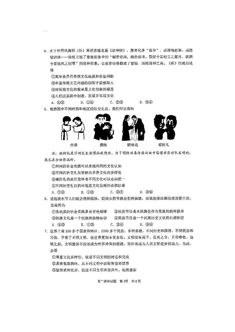 四川省雅安市2021-2022学年高二上学期期末检测政治试题扫描版含答案02