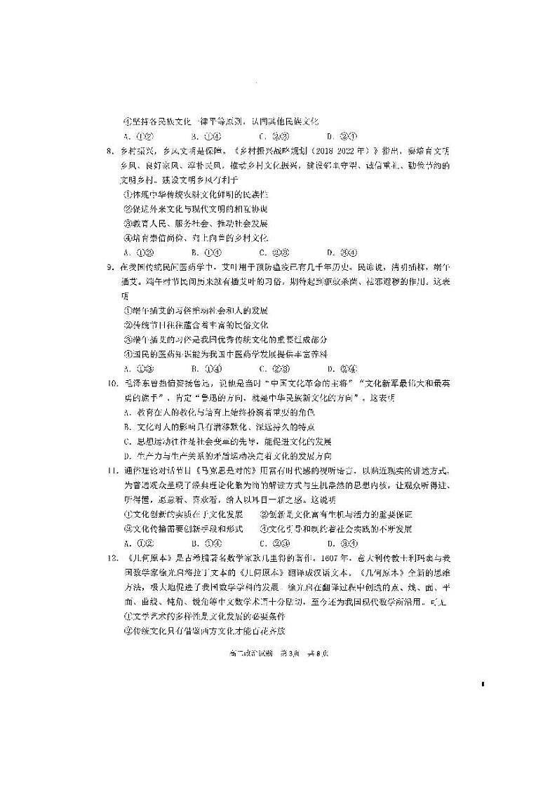 四川省雅安市2021-2022学年高二上学期期末检测政治试题扫描版含答案03