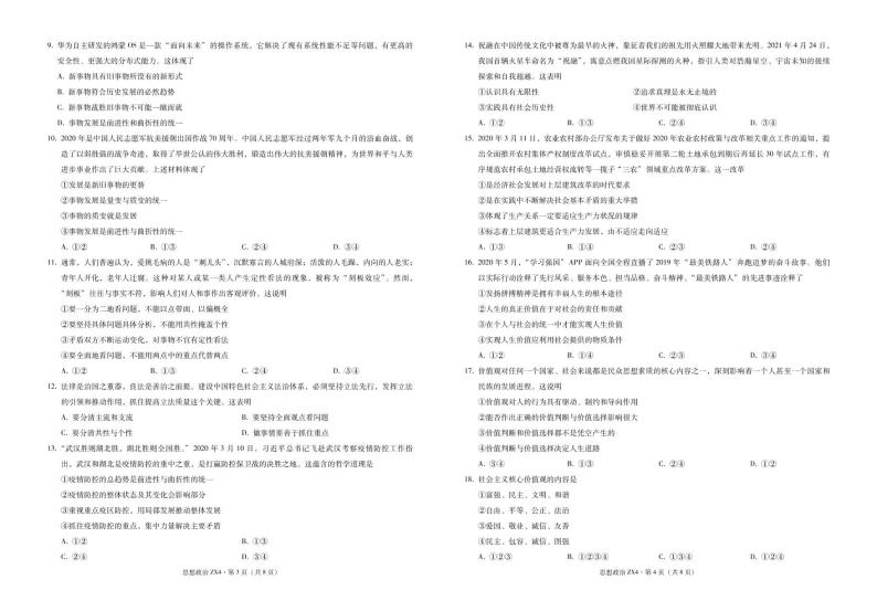 云南省镇雄县第四中学2021-2022学年高二上学期期末考试政治试题扫描版含解析02