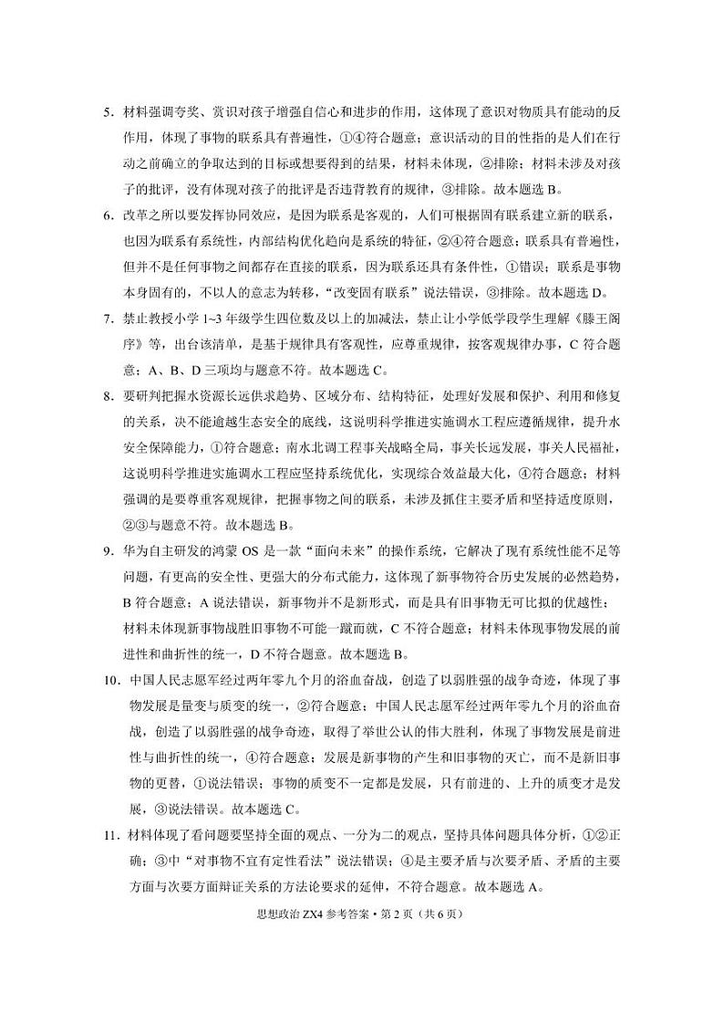 镇雄四中2021年秋季学期高二年级期末考试政治-答案第2页