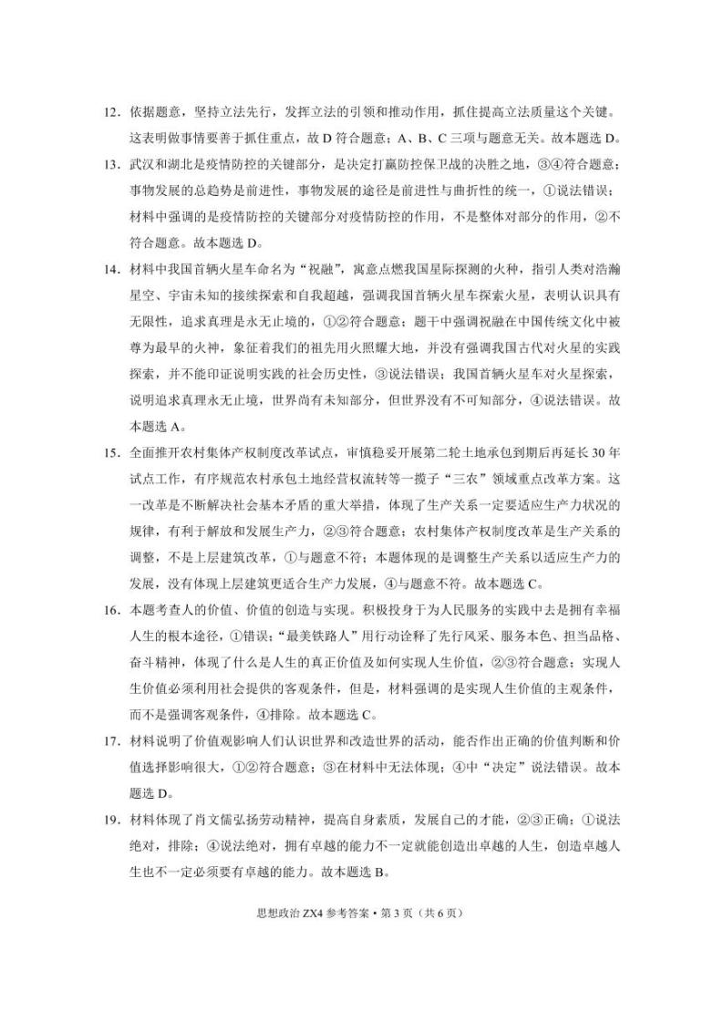 云南省镇雄县第四中学2021-2022学年高二上学期期末考试政治试题扫描版含解析03