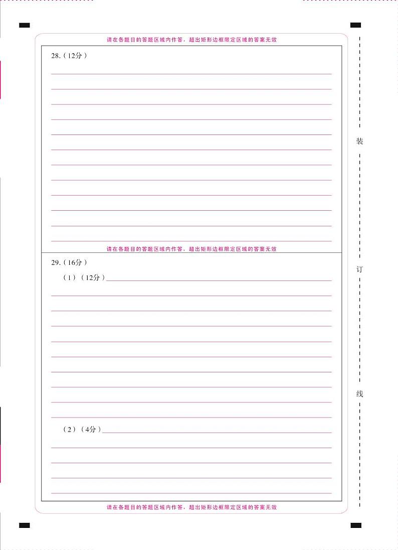 镇雄四中2021年秋季学期高二年级期末考试政治-答题卡(背)-转曲第1页
