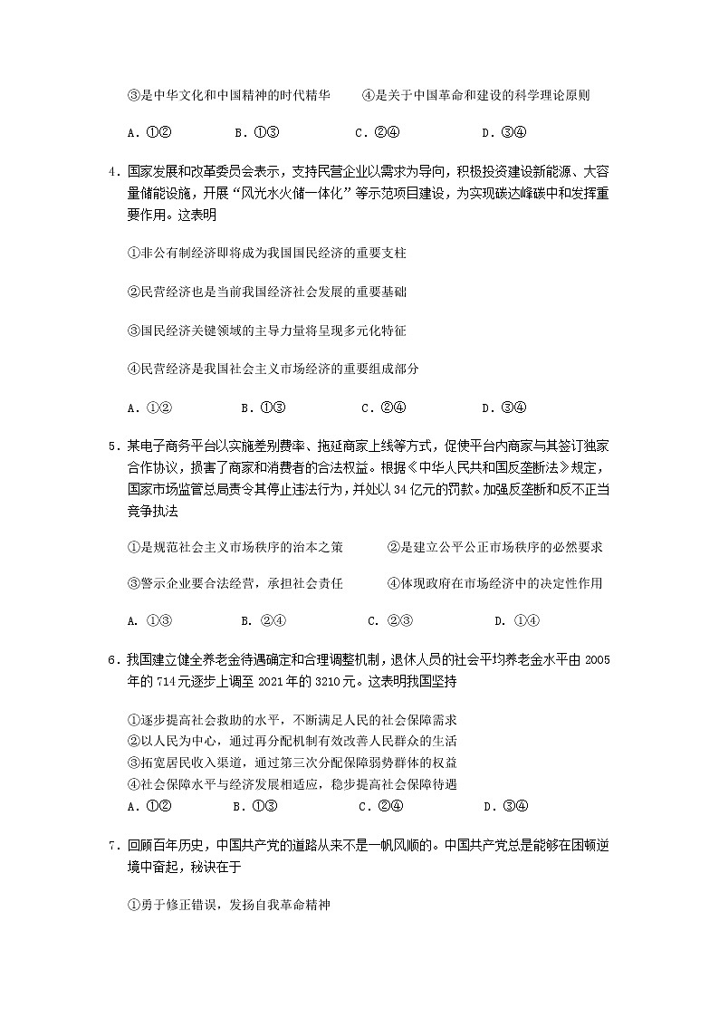 广东省广州市番禺区2021-2022学年高二上学期期末教学质量监测政治试题含答案第2页