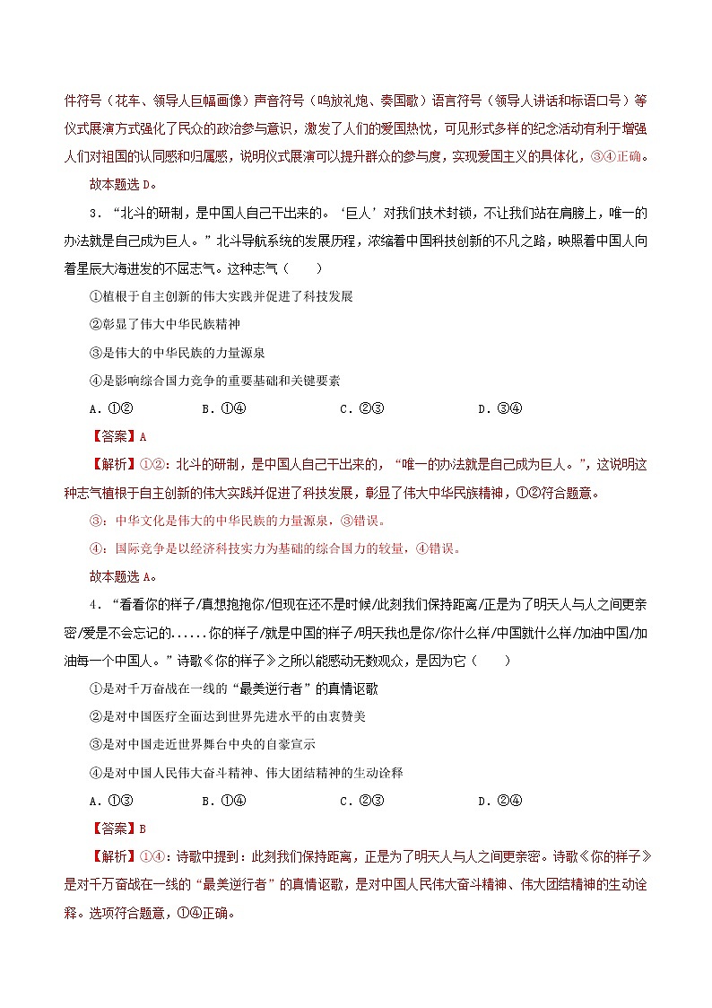 高二政治寒假作业同步练习题我们的民族精神含解析02
