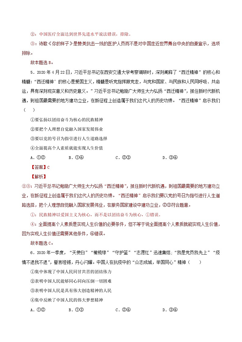 高二政治寒假作业同步练习题我们的民族精神含解析03