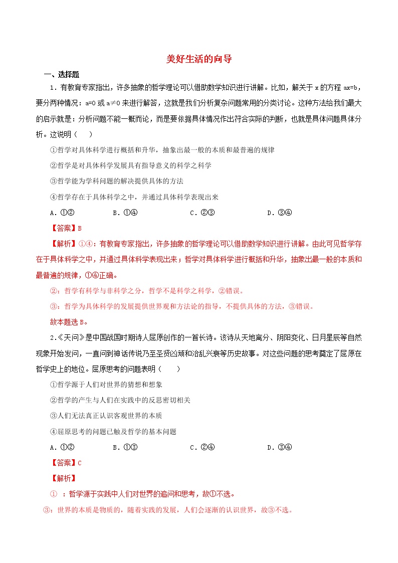 高二政治寒假作业同步练习题美好生活的向导含解析