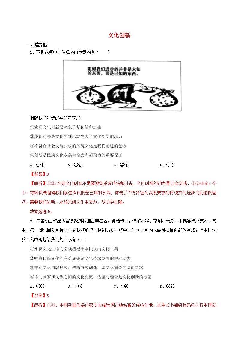 高二政治寒假作业同步练习题文化创新含解析