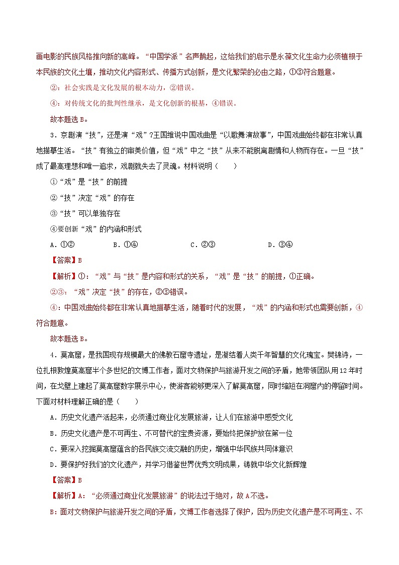 高二政治寒假作业同步练习题文化创新含解析02