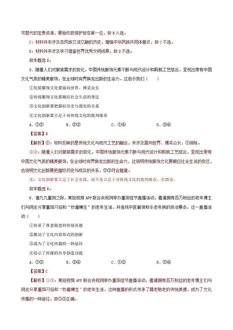 高二政治寒假作业同步练习题文化创新含解析03