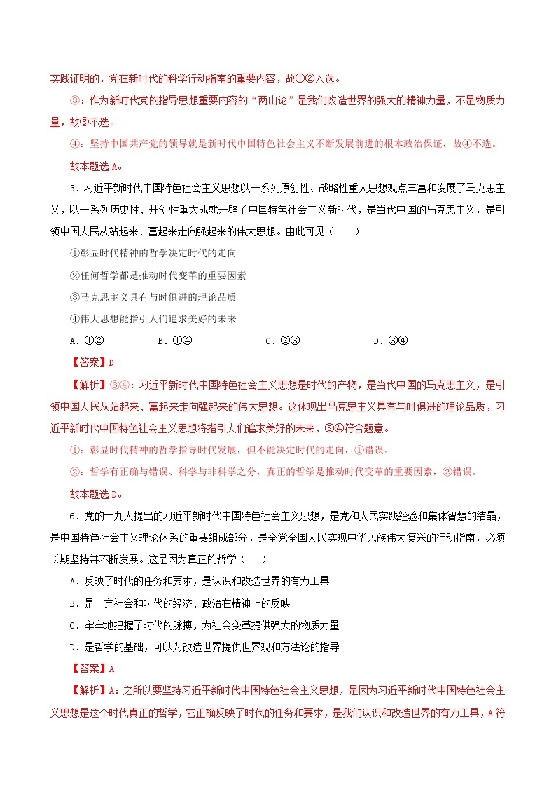 高二政治寒假作业同步练习题时代精神的精华含解析03