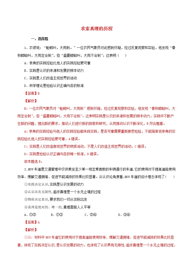 高二政治寒假作业同步练习题求索真理的历程含解析