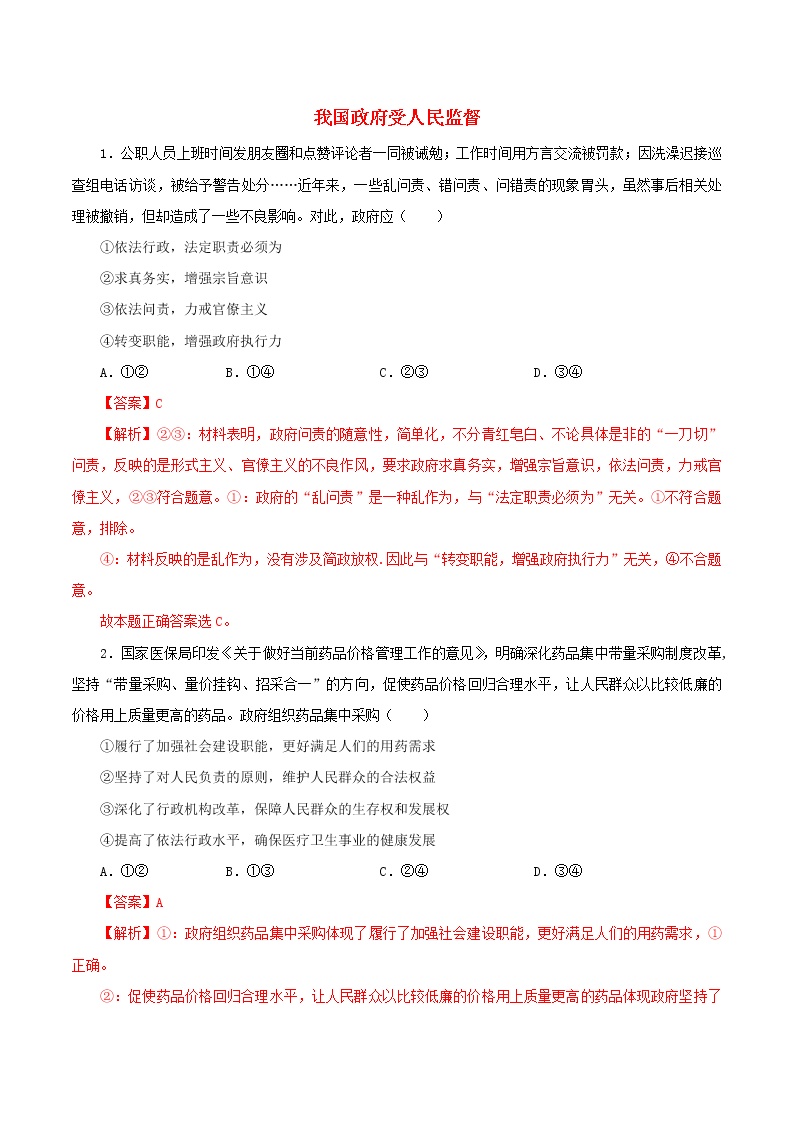 高一政治寒假作业同步练习题我国政府受人民监督含解析