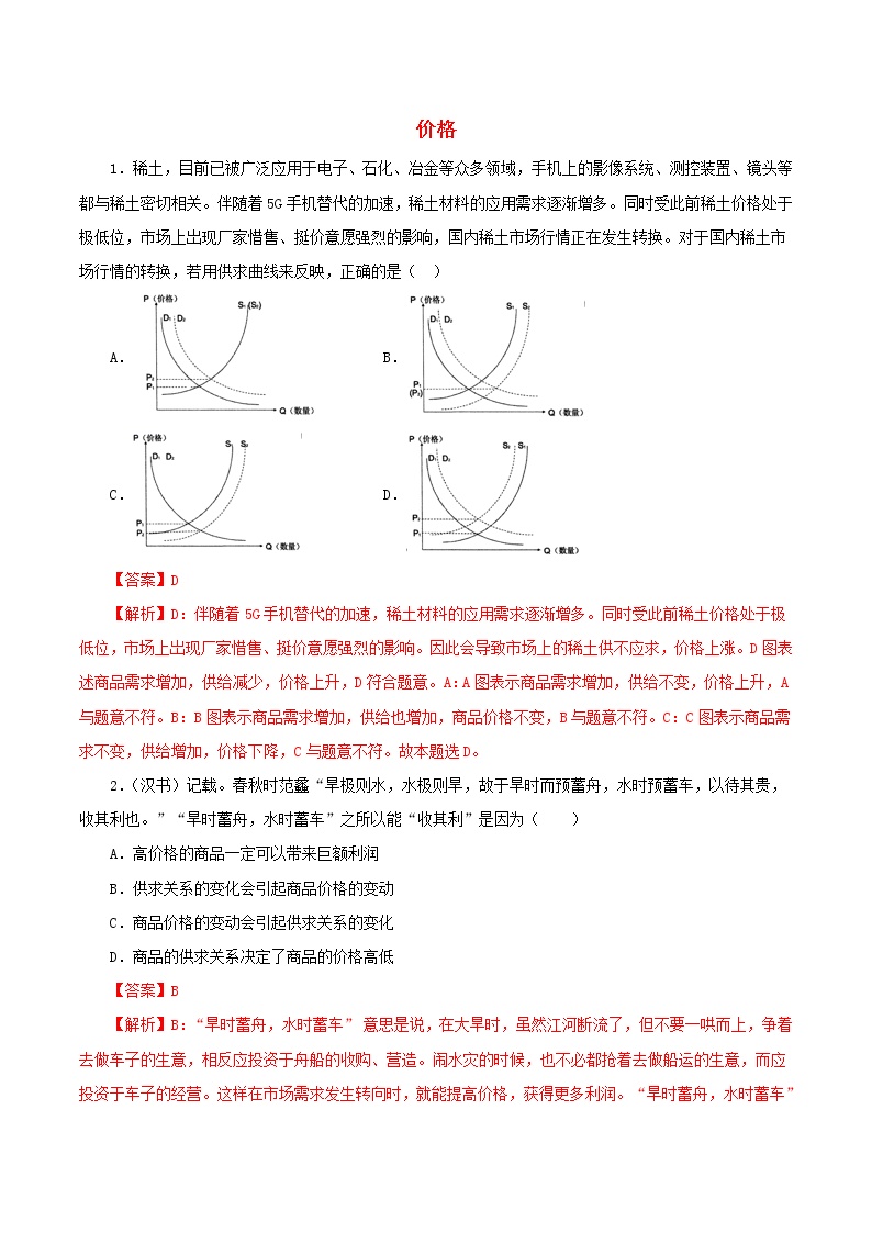 高一政治寒假作业同步练习题价格含解析