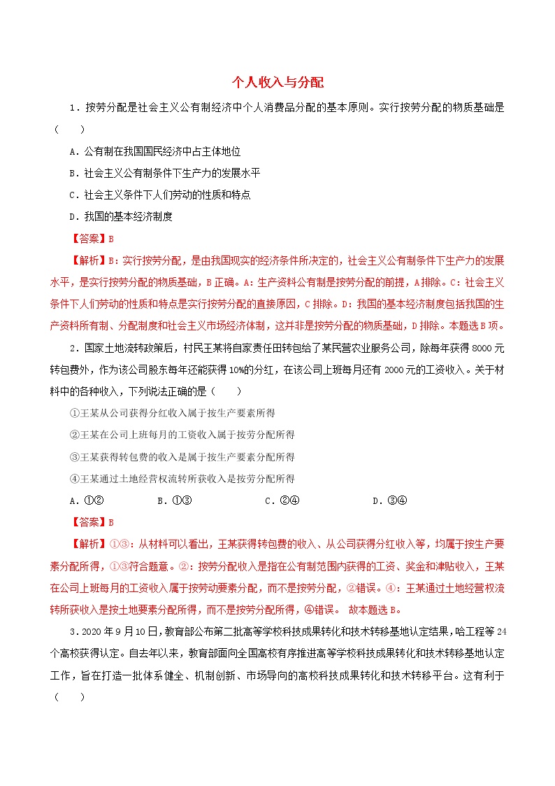 高一政治寒假作业同步练习题个人收入与分配含解析