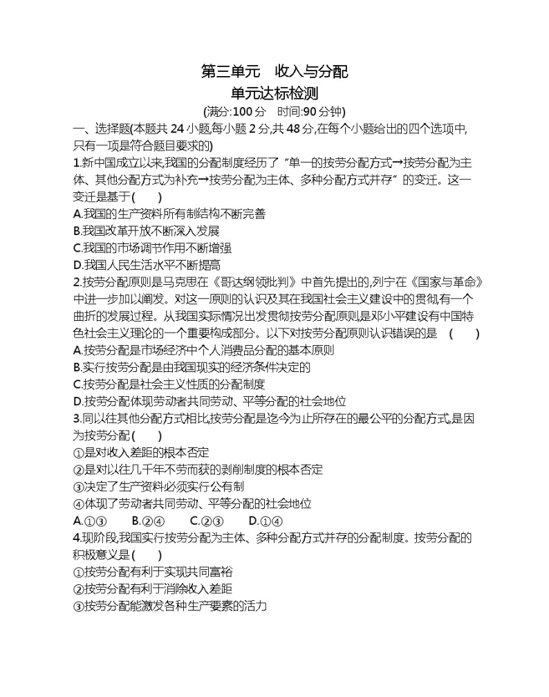 第三单元达标检测-2022版政治必修1人教版（新课标）同步练习 （Word含解析）01