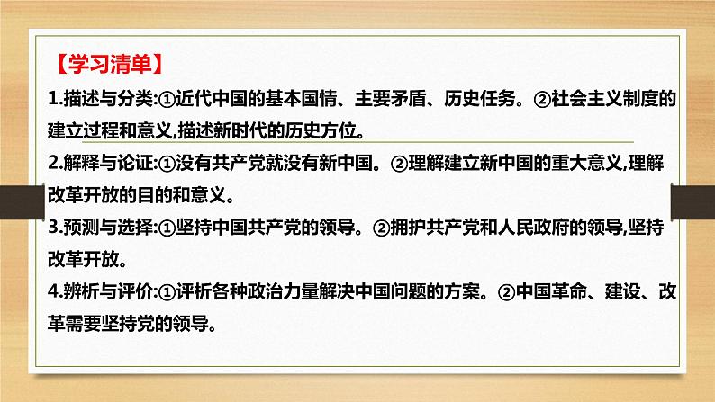 第一课 历史和人民的选择-2022年高考政治一轮复习精品课件(新教材新高考统编版必修3)第3页