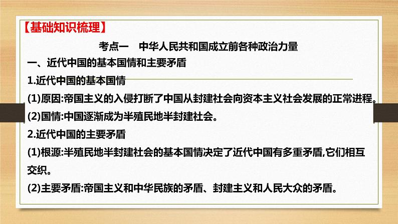 第一课 历史和人民的选择-2022年高考政治一轮复习精品课件(新教材新高考统编版必修3)第5页