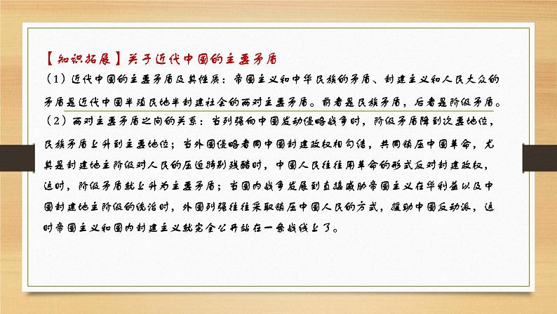第一课 历史和人民的选择-2022年高考政治一轮复习精品课件(新教材新高考统编版必修3)第6页