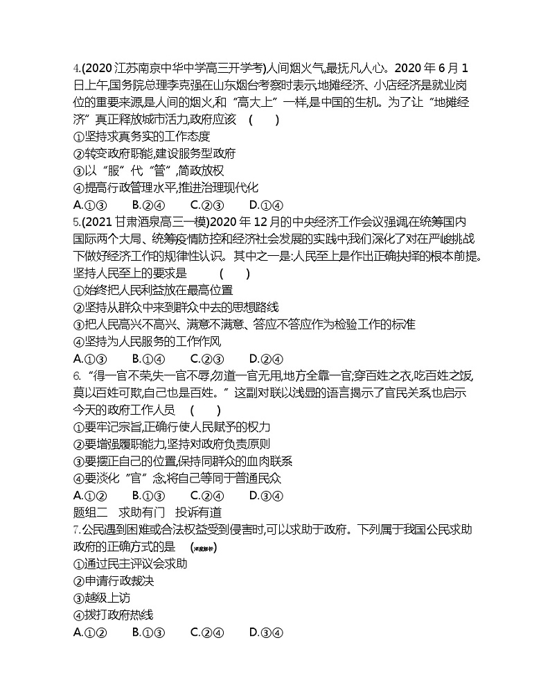 第二框 政府的责任:对人民负责-2022版政治必修2人教版(新课标)同步练习 (Word含解析)第2页