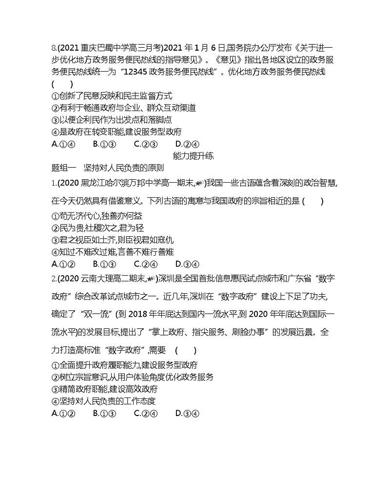 第二框 政府的责任:对人民负责-2022版政治必修2人教版(新课标)同步练习 (Word含解析)第3页