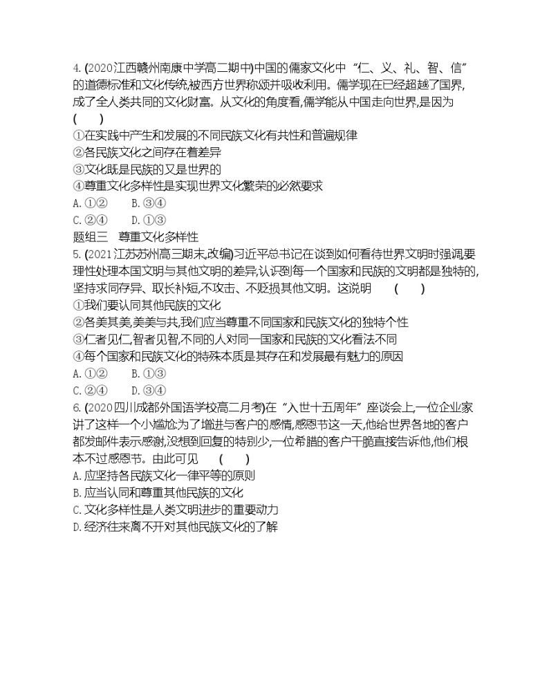 第一框　世界文化的多样性-2022版政治必修3人教版（新课标）同步练习 （Word含解析）02