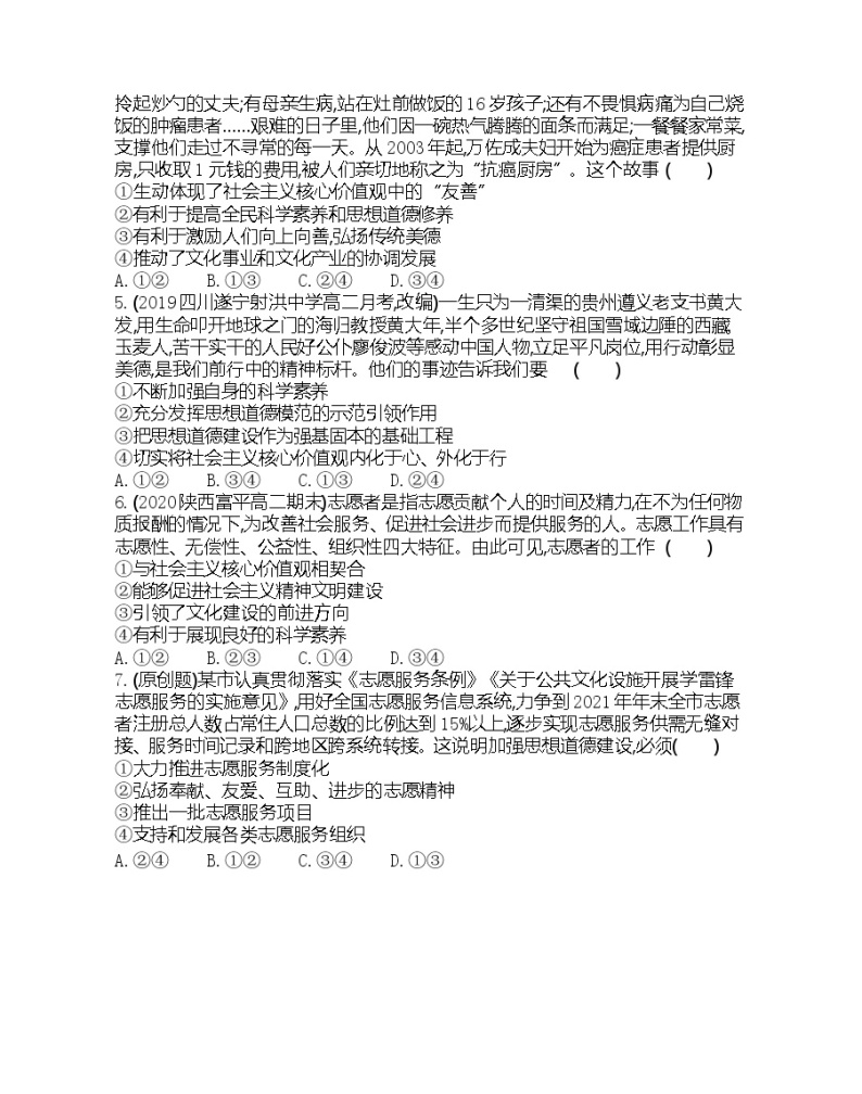 第二框　加强思想道德建设-2022版政治必修3人教版（新课标）同步练习 （Word含解析）02