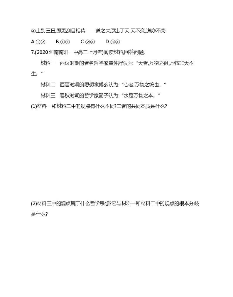 第二框　唯物主义和唯心主义-2022版政治必修4人教版（新课标）同步练习 （Word含解析）03