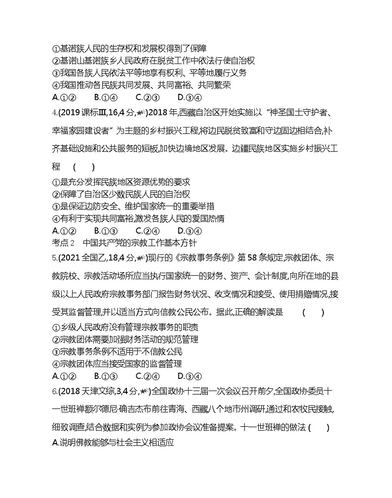 第八课综合拔高练-2022版政治必修2人教版(新课标)同步练习 (Word含解析)02