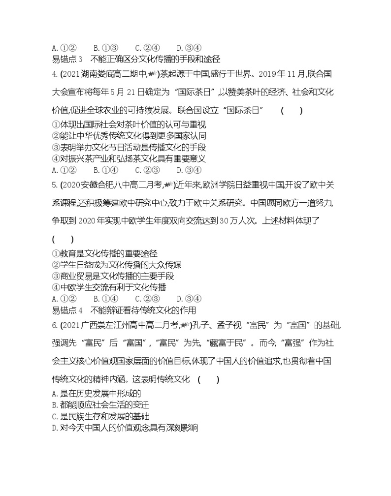 第二单元复习提升-2022版政治必修3人教版（新课标）同步练习 （Word含解析）02