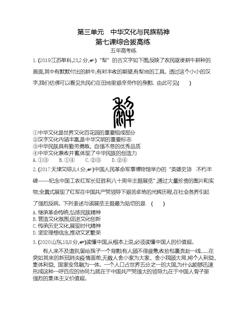 第七课综合拔高练-2022版政治必修3人教版（新课标）同步练习 （Word含解析）01