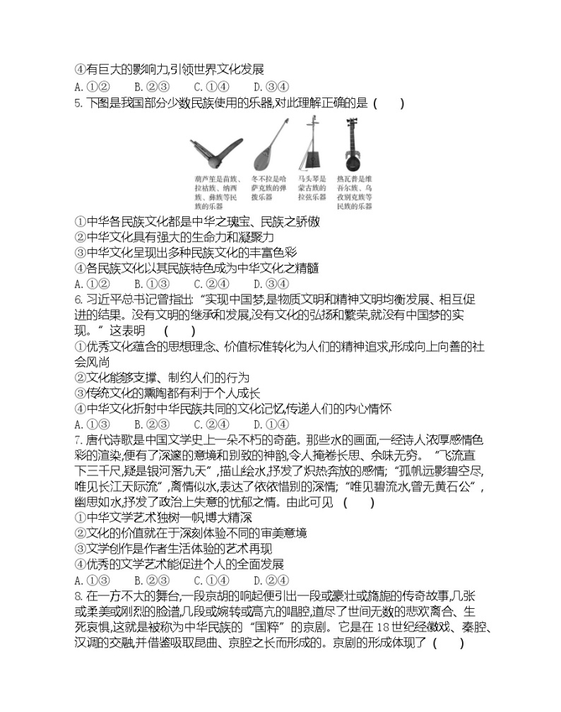 第三单元达标检测-2022版政治必修3人教版（新课标）同步练习 （Word含解析）02