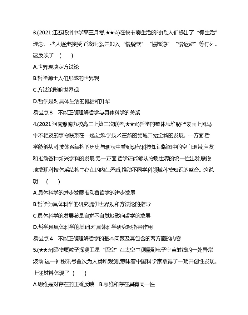 第一单元复习提升-2022版政治必修4人教版(新课标)同步练习 (Word含解析)02