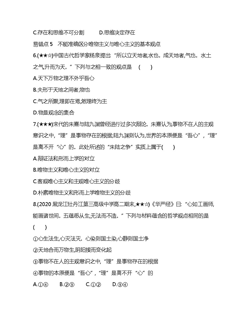 第一单元复习提升-2022版政治必修4人教版(新课标)同步练习 (Word含解析)03