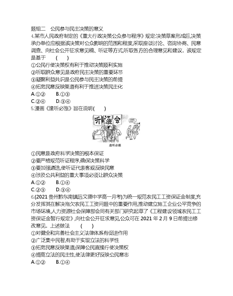 第二框　民主决策：作出最佳选择-2022版政治必修2人教版（新课标）同步练习 （Word含解析）02